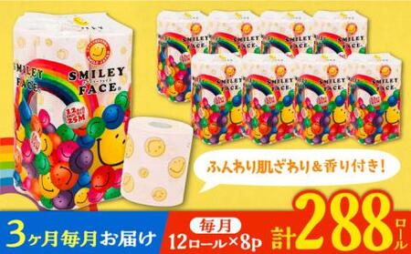 【全3回定期便】トイレットペーパー ダブル 25m 12ロール×8パック スマイリーフェイス 《豊前市》【大分製紙】 [VAA025] 通常配送（北海道・沖縄・離島を除く）