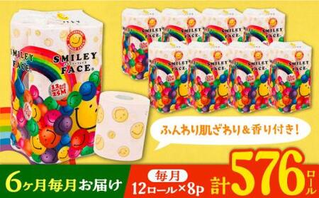 【全6回定期便】トイレットペーパー ダブル 25m 12ロール×8パック スマイリーフェイス 《豊前市》【大分製紙】 [VAA026] 通常配送（北海道・沖縄・離島を除く）