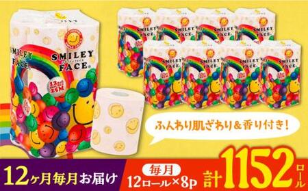 【全12回定期便】トイレットペーパー ダブル 25m 12ロール×8パック スマイリーフェイス 《豊前市》【大分製紙】 [VAA027] 通常配送（北海道・沖縄・離島を除く）