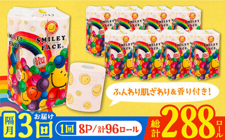 【隔月配送 全3回定期便】トイレットペーパー ダブル 25m 12ロール×8パック スマイリーフェイス 《豊前市》【大分製紙】備蓄 防災 まとめ買い 日用品 消耗品 常備品 生活用品 大容量 トイレ [VAA078] 通常配送（北海道・沖縄・離島を除く）