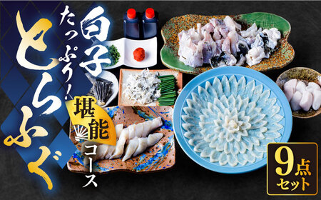 【12月中旬より発送開始】★白子たっぷり★国産活本ふぐ（トラフグ）堪能コース 《もり多》【豊前市】 とらふぐ ふぐ コース [VAF037]