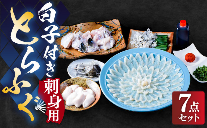 【12月中旬より発送開始】白子付き国産活トラフグの刺身（4人前）33cm皿付 《もり多》【豊前市】 とらふぐ ふぐ コース [VAF040]