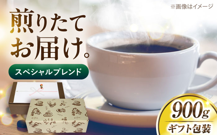 【ギフト用】スペシャル ブレンド セット 500g ×2 《豊前市》【稲垣珈琲】 珈琲 コーヒー 豆 粉 [VAS125]