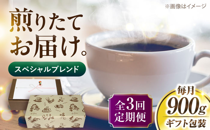 【全3回定期便】【ギフト用】スペシャル ブレンド セット 500g ×2 《豊前市》【稲垣珈琲】 珈琲 コーヒー 豆 粉 [VAS176]