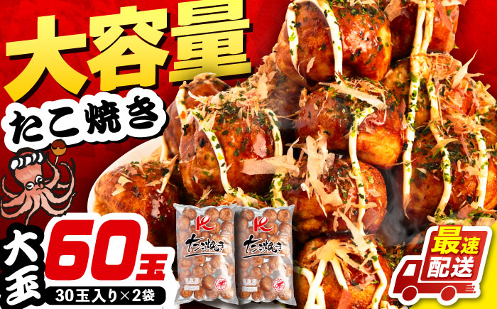 大粒！ たこ焼き 計60個 セット (30個900g×2袋） 《豊前市》【SHIN SHIN】 タコヤキ お惣菜 おつまみ [VAT035]