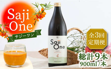 【全3回定期便】3か月おきにお届け オーガニックサジージュース！SajiOneオーガニック(3本)《豊前市》【ハウスボトラーズ】 [VAX051]