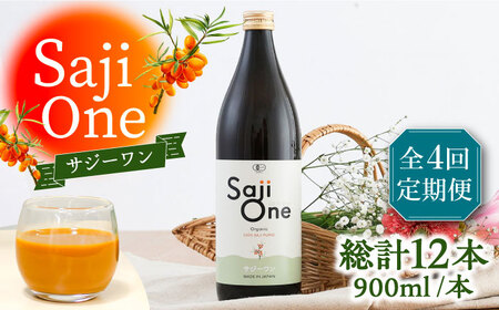 【全4回定期便】3か月おきにお届け オーガニックサジージュース！SajiOneオーガニック(3本)《豊前市》【ハウスボトラーズ】 [VAX052]