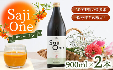 オーガニックサジージュース！SajiOneオーガニック（2本）《豊前市》【ハウスボトラーズ】 サジー ドリンク 飲料 [VAX053]