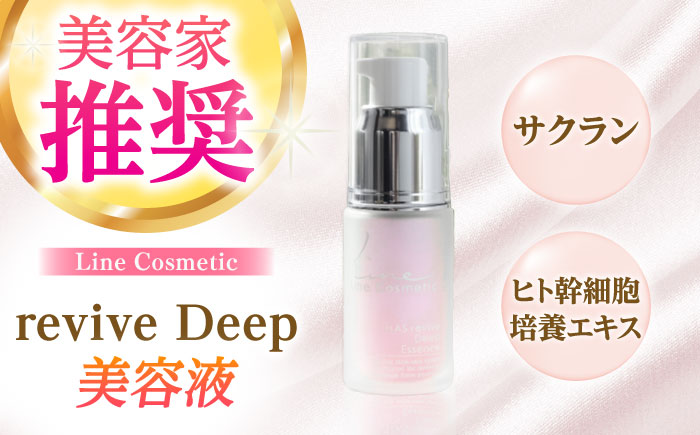 Line cosmetic(R)化粧品（美容液）《豊前市》【株式会社GGG Forall】 [VBJ026]