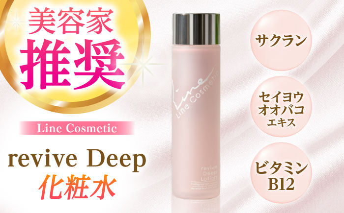 Line cosmetic(R)化粧品（化粧水）《豊前市》【株式会社GGG Forall】 [VBJ027]