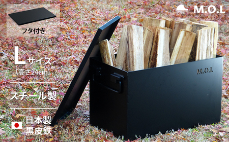 M.O.L 極厚スチール製コンテナボックス タフコンL＋フタ付き MOL-X30L-SET 《豊前市》【ミナト電機工業株式会社】 コンテナ キャンプ キャンプ用品 ギア アウトドア [VBZ005]
