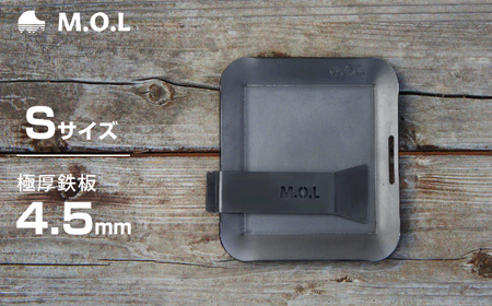 M.O.L 極厚アウトドア鉄板 S MOL-X10S （15cm×15cm×4.5mm厚／取手&ヘラ付き／フチ有り）《豊前市》【ミナト電機工業株式会社】  [VBZ011]