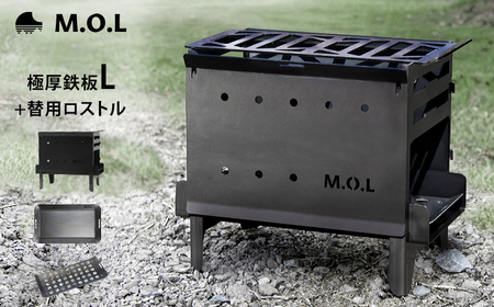 M.O.L 焚き火台M MOL-X201＋極厚鉄板 L＋替用ロストル付き3点セット 《豊前市》【ミナト電機工業株式会社】 キャンプ キャンプ用品 ギア アウトドア [VBZ012]
