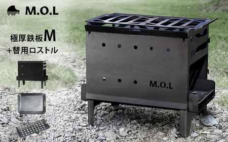 M.O.L 焚き火台M MOL-X201＋極厚鉄板 M＋替用ロストル付き3点セット 《豊前市》【ミナト電機工業株式会社】 キャンプ キャンプ用品 ギア アウトドア [VBZ013]