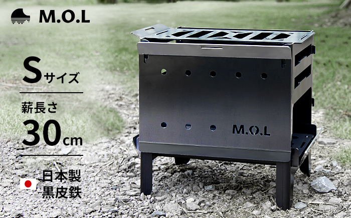 M.O.L 焚き火台S＋グリル台＋ロストル付きセット MOL-X202《豊前市 ...