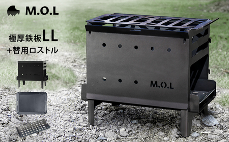M.O.L 焚き火台 M MOL-X201＋極厚鉄板 LL＋替用ロストル付き3点セット 《豊前市》【ミナト電機工業】 アウトドア キャンプ 焚き火台 [VBZ019]