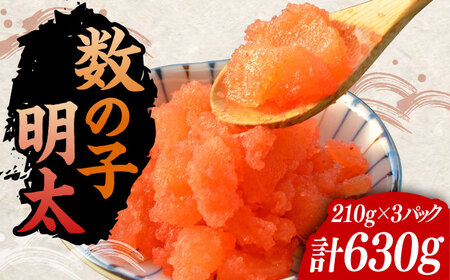 数の子明太子210g×3パック（計630g）《豊前市》【株式会社マル五】 [VCL020]