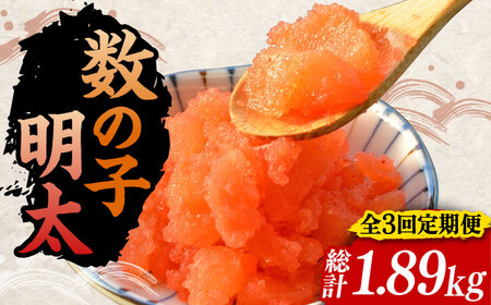 【全3回定期便】数の子明太子210g×3パック（計630g）《豊前市》【株式会社マル五】 [VCL093]