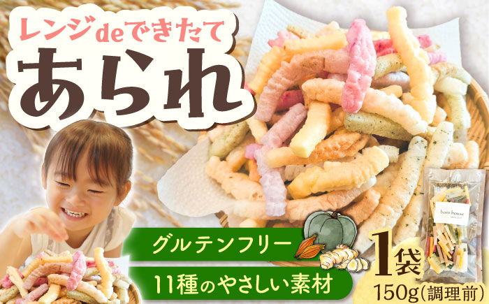 【先行予約】昔懐かし あられ 11種類 【2026年1月以降順次発送】《豊前市》【born house】和菓子 おかし [VCQ001]