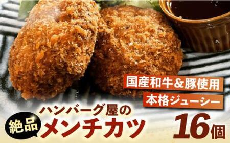 ハンバーグ屋の絶品メンチカツ 60g×9個《豊前市》【鉄板ダイニング チオハウス】 メンチカツメンチ 冷凍 [VDC001]