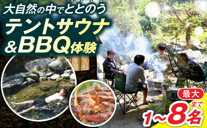 プライベートリバーでテントサウナ&BBQでととのう 《豊前市》　【豊前観光まちづくり協会】 体験 旅行 贅沢 ツアー 自然　サウナ [VDO001]
