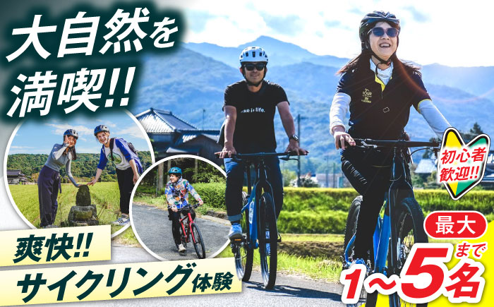 サイクリングツアー 《豊前》　【豊前観光まちづくり協会】　体験 旅行 ツアー 自然 初心者 [VDO003]