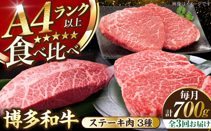 【全3回定期便】【A4～A5ランク】博多和牛 ステーキ3種(ヒレ150g、ミスジ100g、モモ100g）各2枚 《豊前市》【株式会社木村食品】 ヒレ肉 フィレ もも肉 [VDZ077]