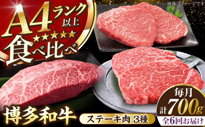 【全6回定期便】【A4～A5ランク】博多和牛 ステーキ3種(ヒレ150g、ミスジ100g、モモ100g）各2枚 《豊前市》【株式会社木村食品】 ヒレ肉 フィレ もも肉 [VDZ078]