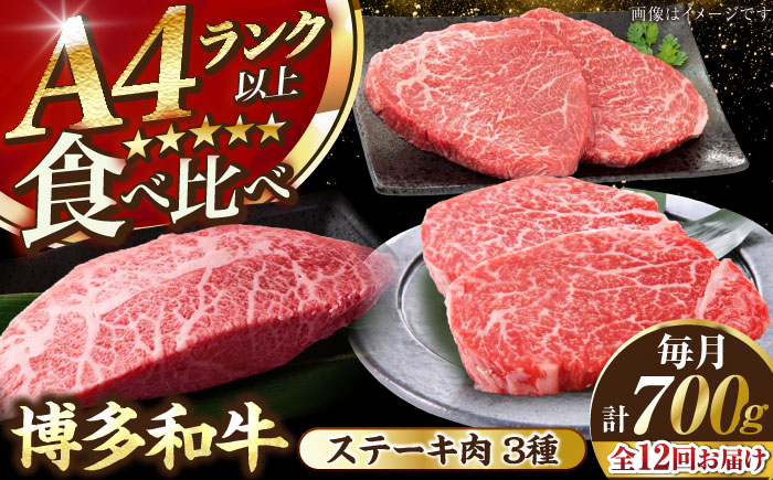 【全12回定期便】【A4～A5ランク】博多和牛 ステーキ3種(ヒレ150g、ミスジ100g、モモ100g）各2枚 《豊前市》【株式会社木村食品】 ヒレ肉 フィレ もも肉 [VDZ079]