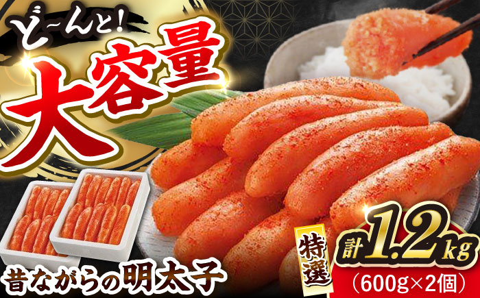 昔ながらの明太子 600g×2箱 《豊前市》【株式会社 海千】 [VEC005]