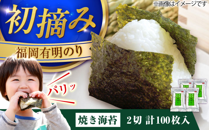 福岡有明のり 焼き海苔 2切25枚入×4 【合計100枚】 《豊前市》【株式会社木村食品】 のり 海苔 焼きのり 焼き海苔 [VEG019]