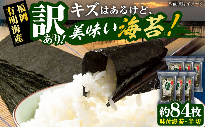 【訳あり】 福岡有明のり 味付海苔 20g×6袋 《豊前市》【株式会社木村食品(千代海苔株式会社)】 [VEH009]