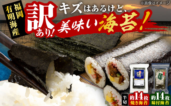 【訳あり】 福岡有明のり 焼き海苔と味付海苔 20g×各1袋 《豊前市》【株式会社木村食品(千代海苔株式会社)】 [VEH010]