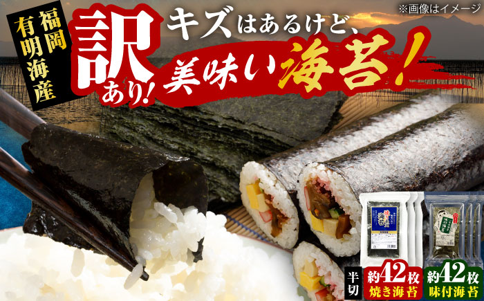 【訳あり】 福岡有明のり 焼き海苔と味付海苔 20g×各3袋 《豊前市》【株式会社木村食品(千代海苔株式会社)】 [VEH011]
