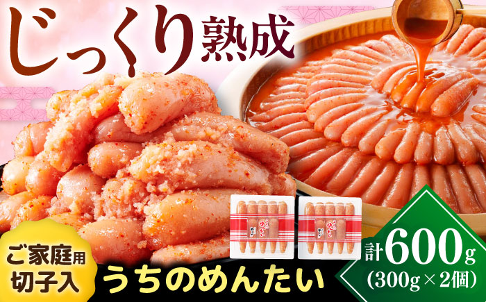 【ご家庭用明太子】やまや うちのめんたい切子込 300g 2個セット 《豊前市》【(株)やまやコミュニケーションズ】辛子明太子 明太子 めんたいこ 福岡 [VEN001]