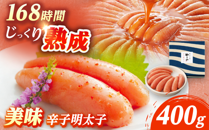 やまや 美味 辛子明太子 400g 《豊前市》【(株)やまやコミュニケーションズ】辛子明太子 明太子 めんたいこ 福岡 [VEN007]