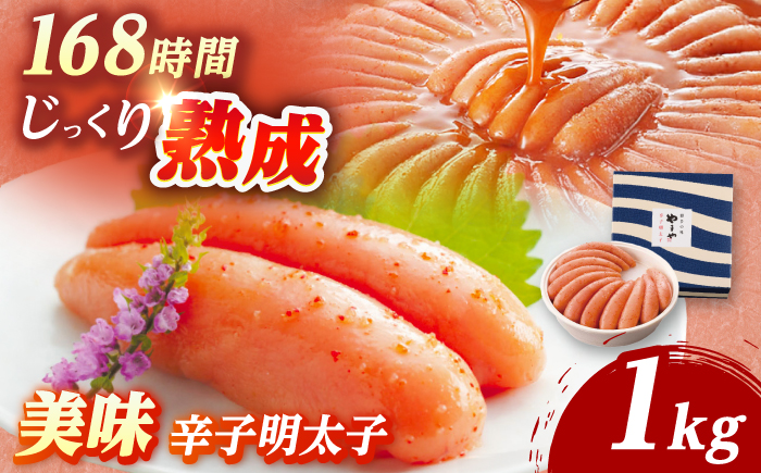 やまや 美味 辛子明太子 1kg 《豊前市》【(株)やまやコミュニケーションズ】辛子明太子 明太子 めんたいこ 福岡 [VEN009]