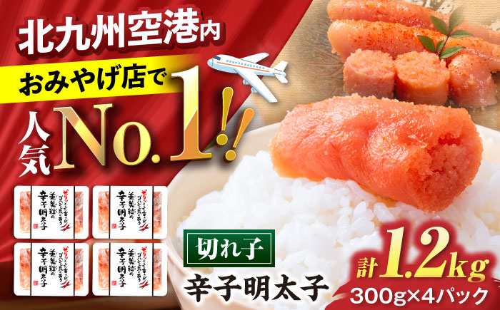 鮮鼓堂 美美粒 明太子（300g×4個）《豊前》　【有限会社豊前民芸】辛子明太子　明太子　めんたいこ　美美粒　博多　福岡 [VEQ001]