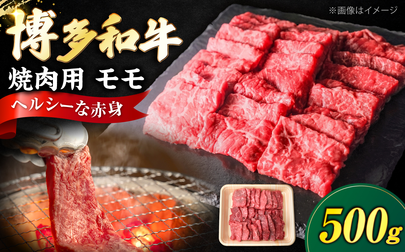博多和牛 牛肉 赤身 モモ 焼き肉 500g 《豊前市》【肉のくまもと屋】 [VFD015]