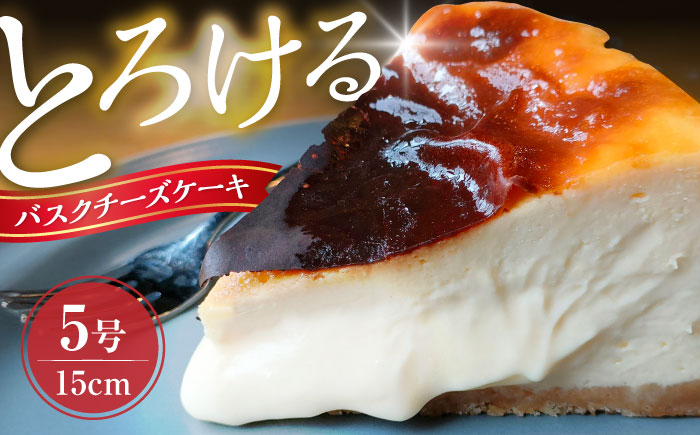 シキノネのチーズケーキ プレーン 5号(15cm) [豊前市][sikinone] [VEU001]]ケーキ ちーずけーき 5号 ケーキ チーズケーキ 人気 cake お菓子 スイーツ 記念日