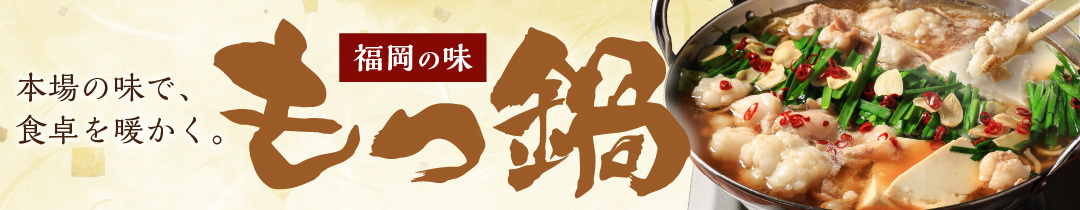 中間市 おすすめのもつ鍋 はこちら！