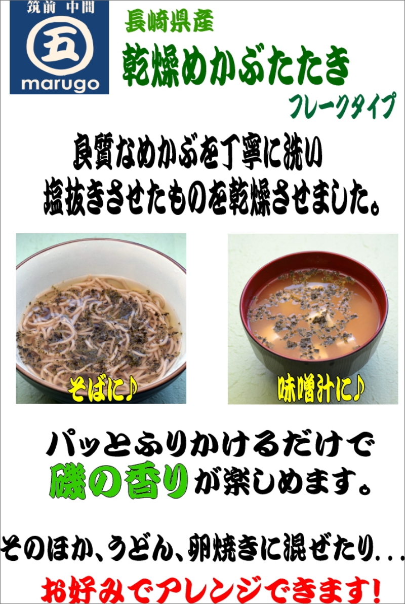 乾燥めかぶフレーク(6袋セット)【001-0003】