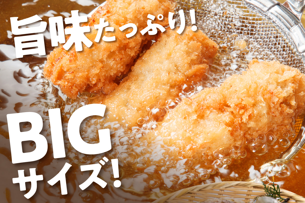 サクサクッ!　国産大粒カキフライ　80個(約2kg) 牡蠣フライ 冷凍 大粒【001-0028】