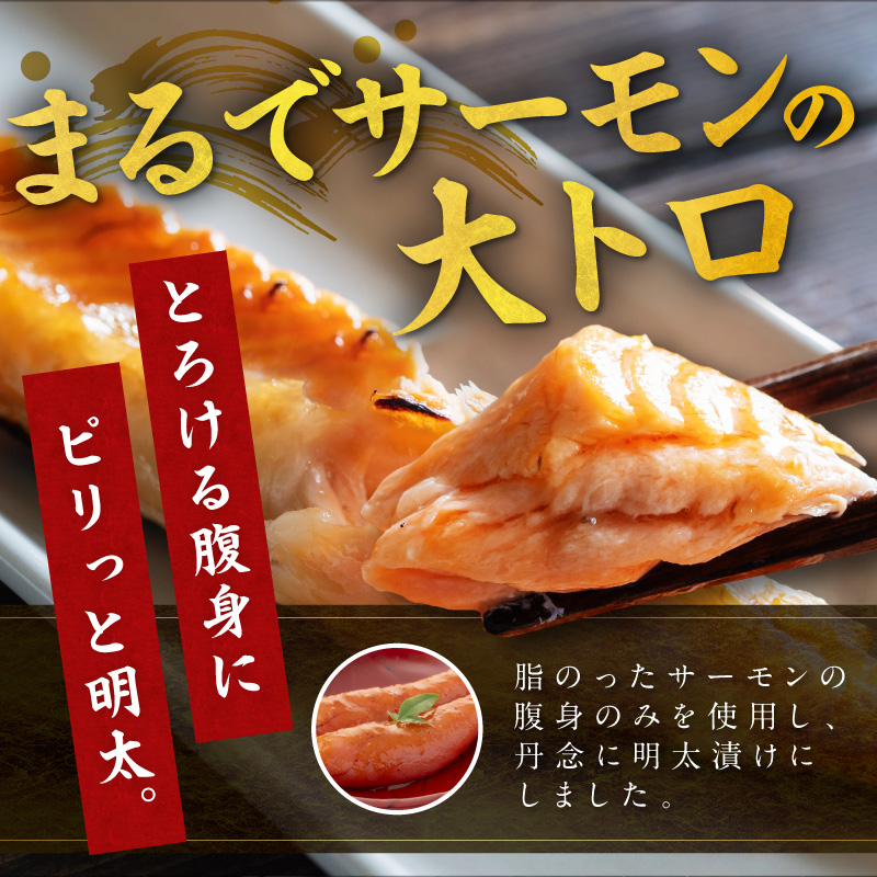 サーモンハラス明太漬け200g×5パック(合計1kg)【001-0051】