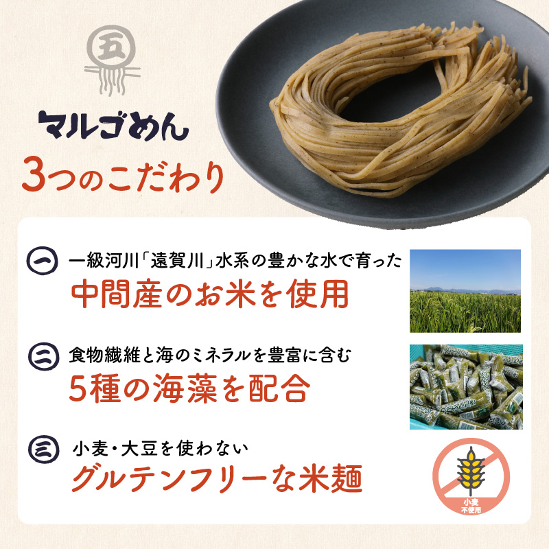 【6回定期便】マルゴめん米麺(海藻入)10食【001-0342】