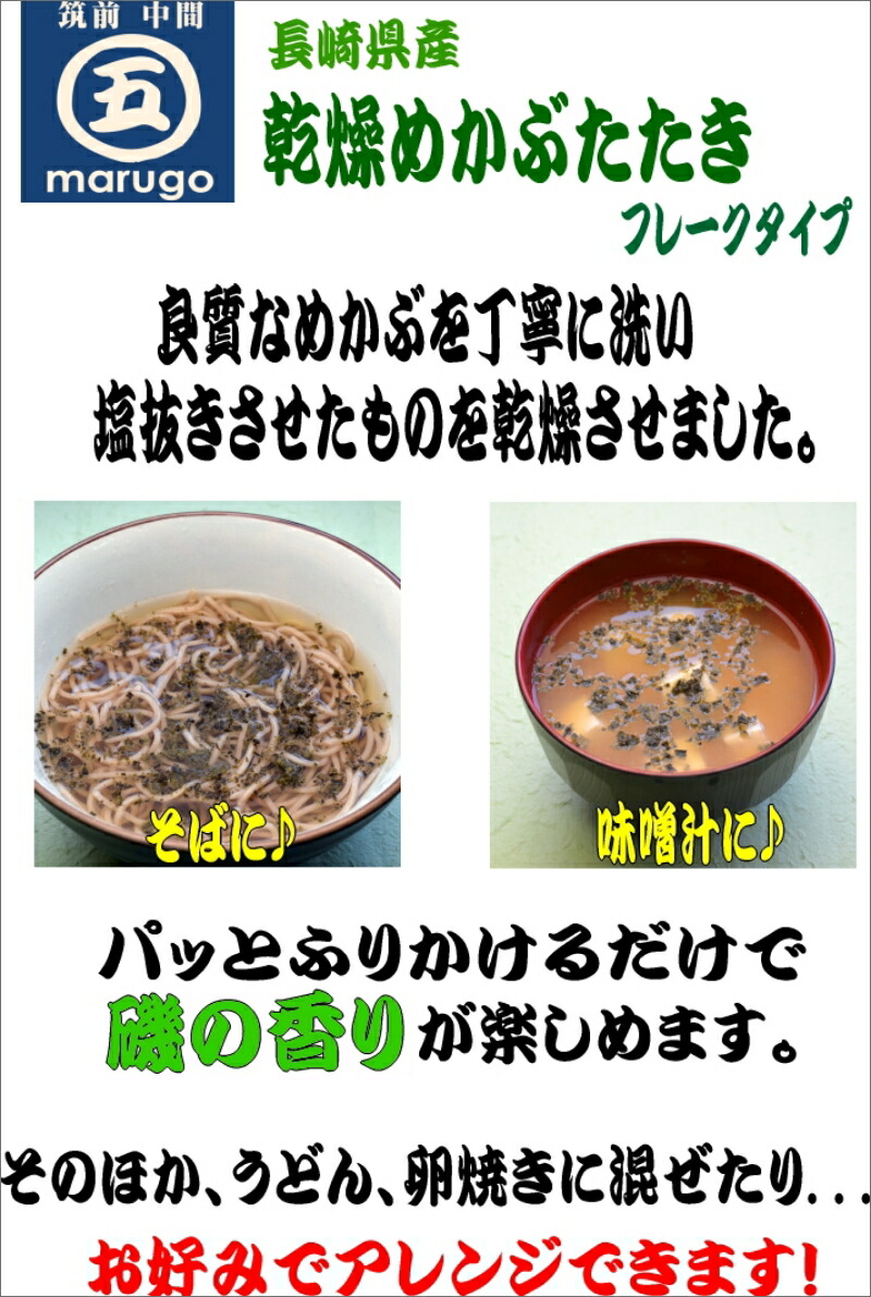 乾燥めかぶフレーク3袋セット【001-0300】