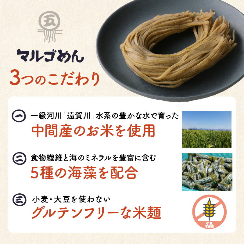 マルゴめん米麺(海藻入)4食【001-0304】