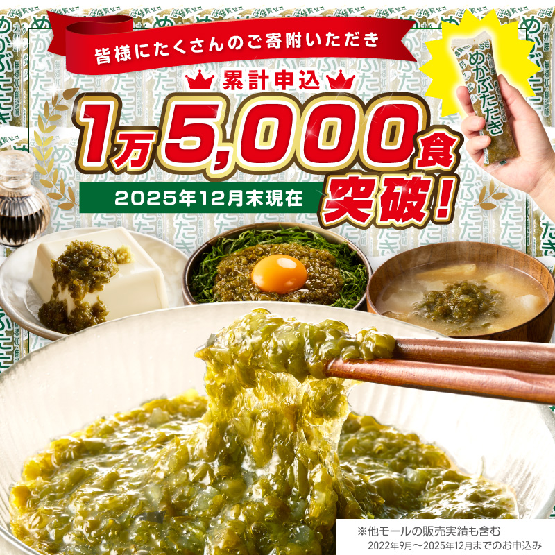 糖質ゼロ・塩分オフ九州産めかぶたたき8食セット【001-0473】