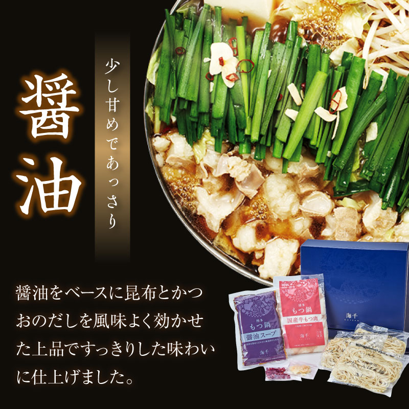 博多もつ鍋食べ比べ3人前セット(醤油味3人前・味噌味3人前)【002-0019】