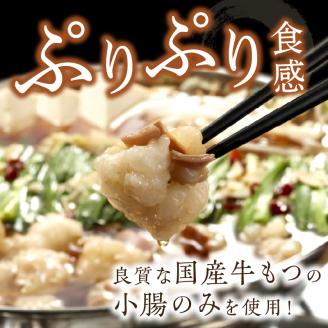 博多明太もつ鍋(3人前)【002-0020】